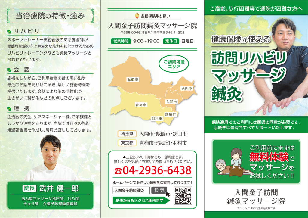 マッサージオールのリーフレット