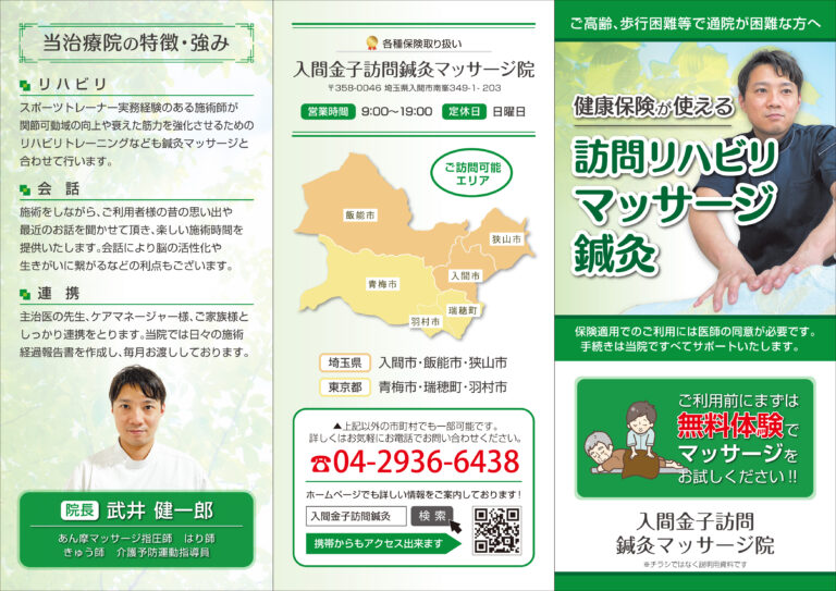 ミネジルのリーフレット