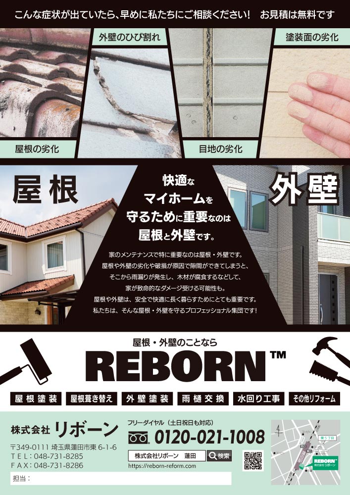 株式会社リボーン様 Mine Isoko