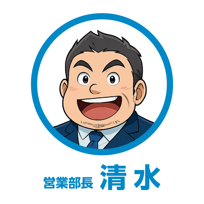 営業部長_清水