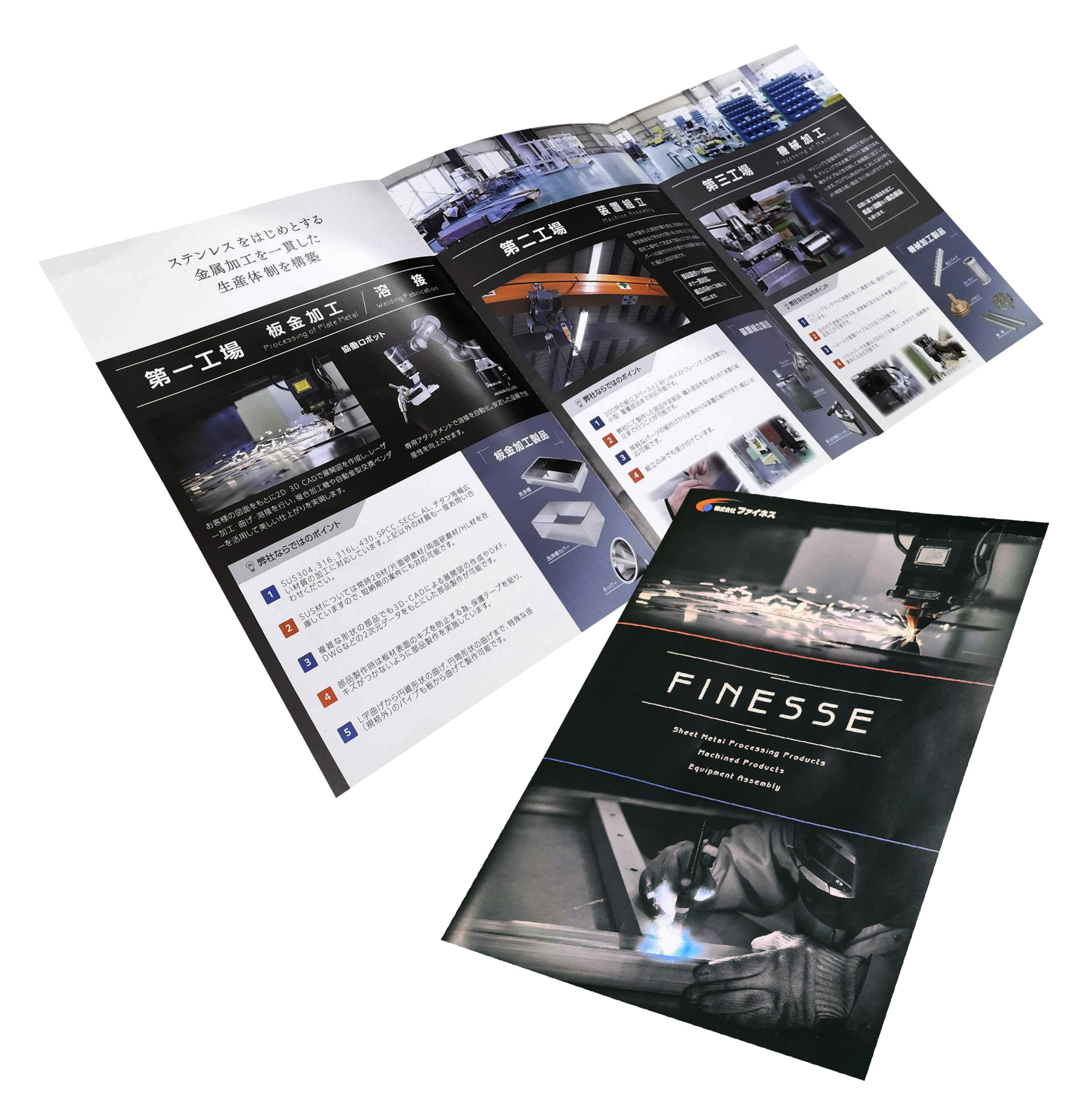 ファイネス_会社案内_2