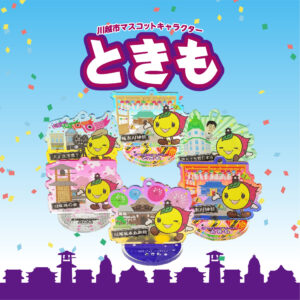 川越_ときも_アクスタ