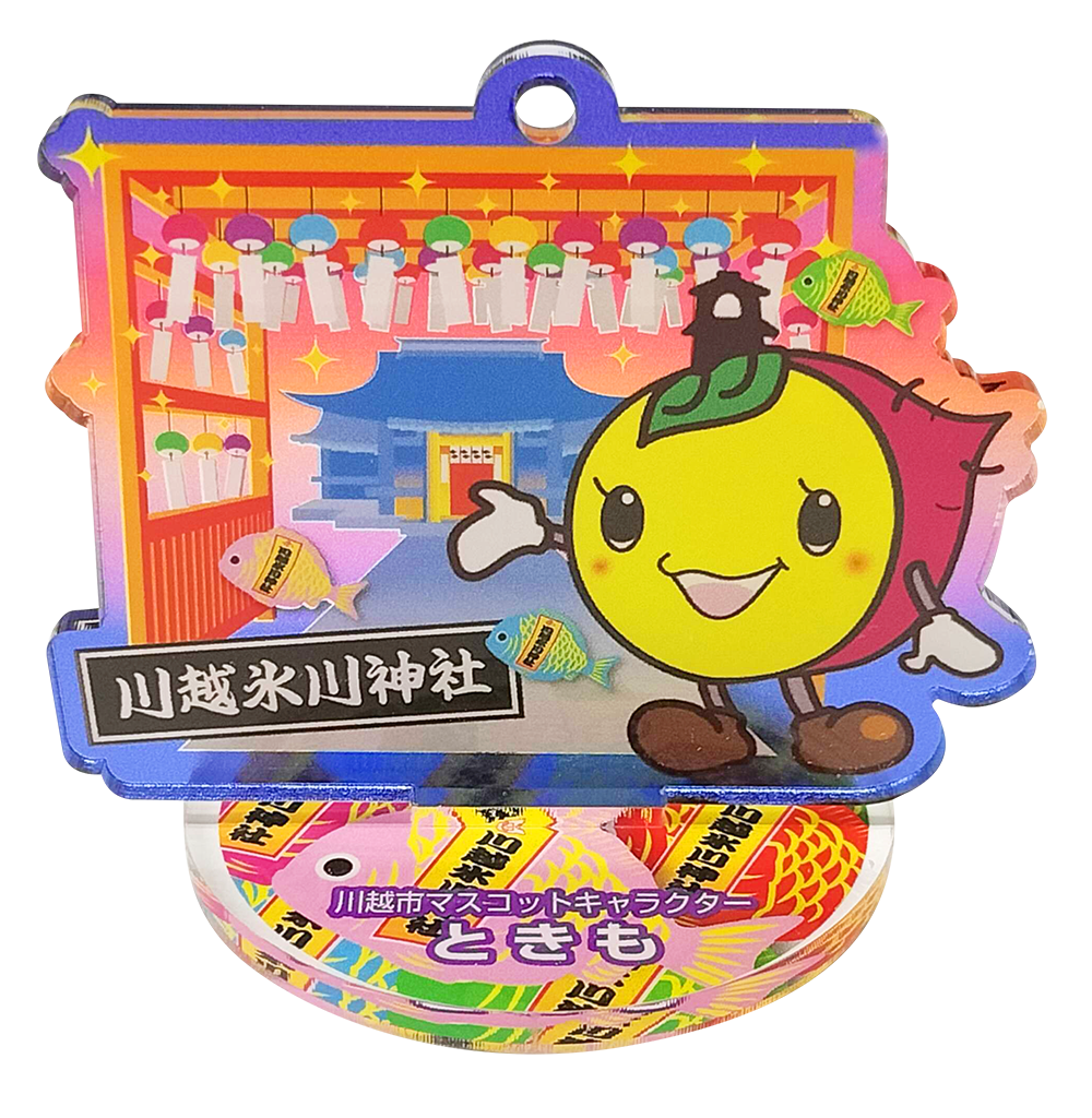 川越_ときも_アクスタ1