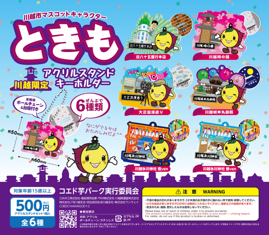 川越_ときも_アクスタ_ポップ