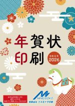 2026nennga_pamphlet_01